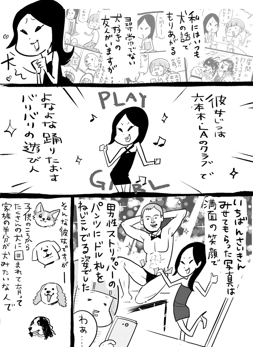 遊び人の犬好きの友達はとてつもなく犬への愛に溢れていた！！
