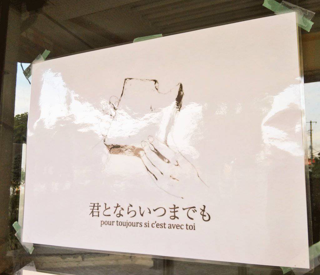 浦和たまこちゃん公式 浦和裏日記 さいたま市の地域ブログの中の人 武蔵浦和いい天気跡地 高級食パンの 君とならいつまでも がオープン予定 T Co Agtyigz04y こんなポスターまで出てるのに 未だに いい天気 の看板がでていて 謎でした