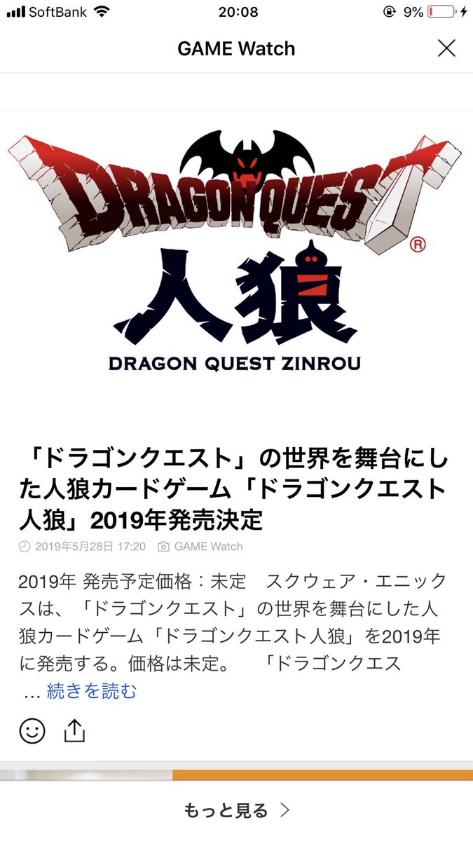 ドラクエ人狼