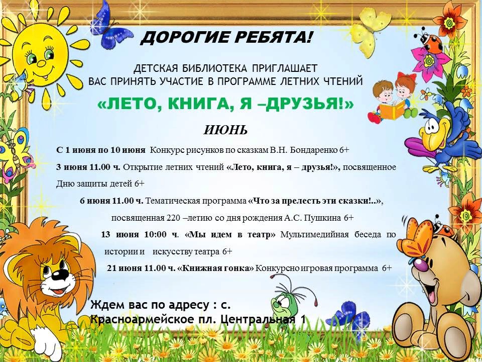 Программа летнего чтения для детей в сельской библиотеке. Конкурс летнего чтения. Программа чтения летом. Программа летнего чтения. Лето в библиотеке программа.