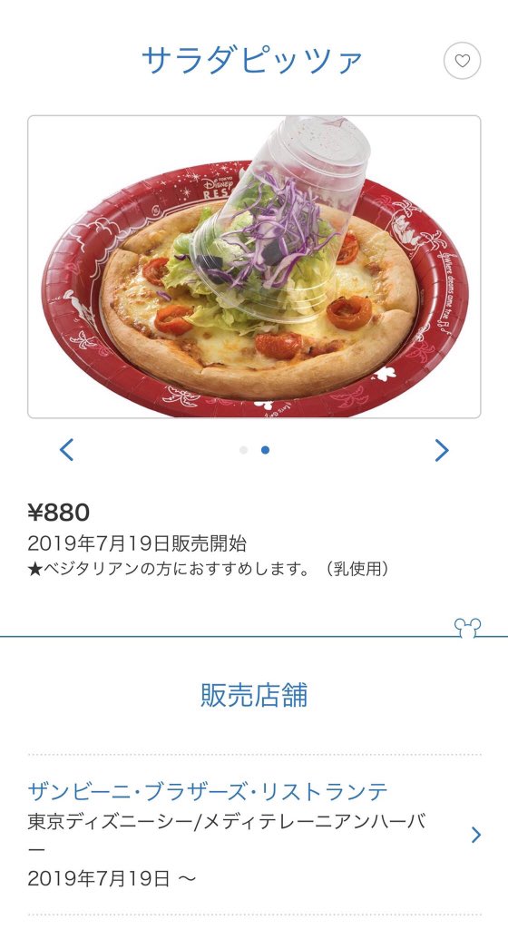 peppermint0710's tweet photo. パーク内でピザを食べてた彼氏とサラダを食べてた彼女が口ゲンカを始めてしまい、彼女さんが「もういい！知らない！」ってブチ切れて帰ってしまって、彼氏さんはあわてて彼女さんの後を追う……後にテーブルの上に残されていた物ですかこれは https://t.co/g2JxPmcVFc