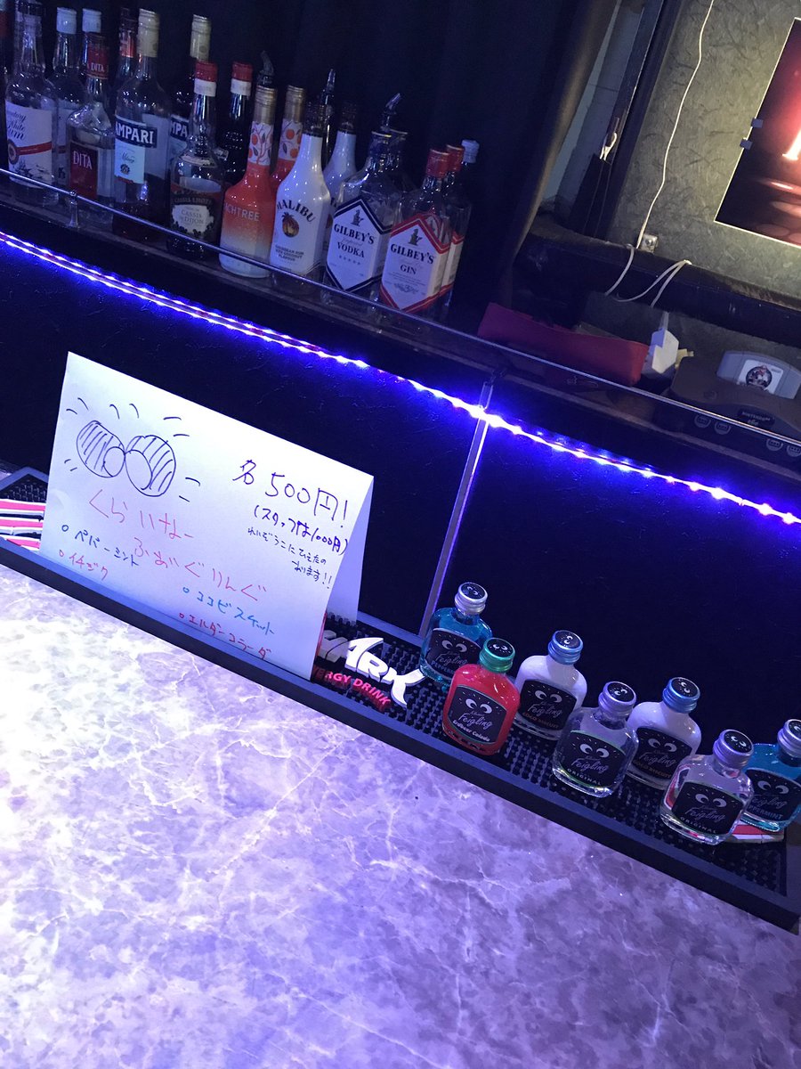 BARタイプレンタルスペースMoonShade (@moonshade1_23_4) on Twitter photo クライナー各種入荷です!
みんなで盛り上がっちゃいましょう! クライナー各種入荷です!
みんなで盛り上がっちゃいましょう!