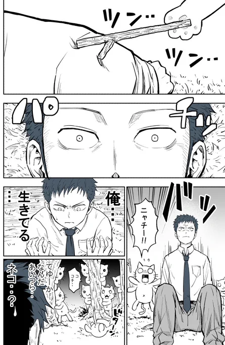 異世界転移したらネコだらけだった。 ～前編～　#創作漫画 