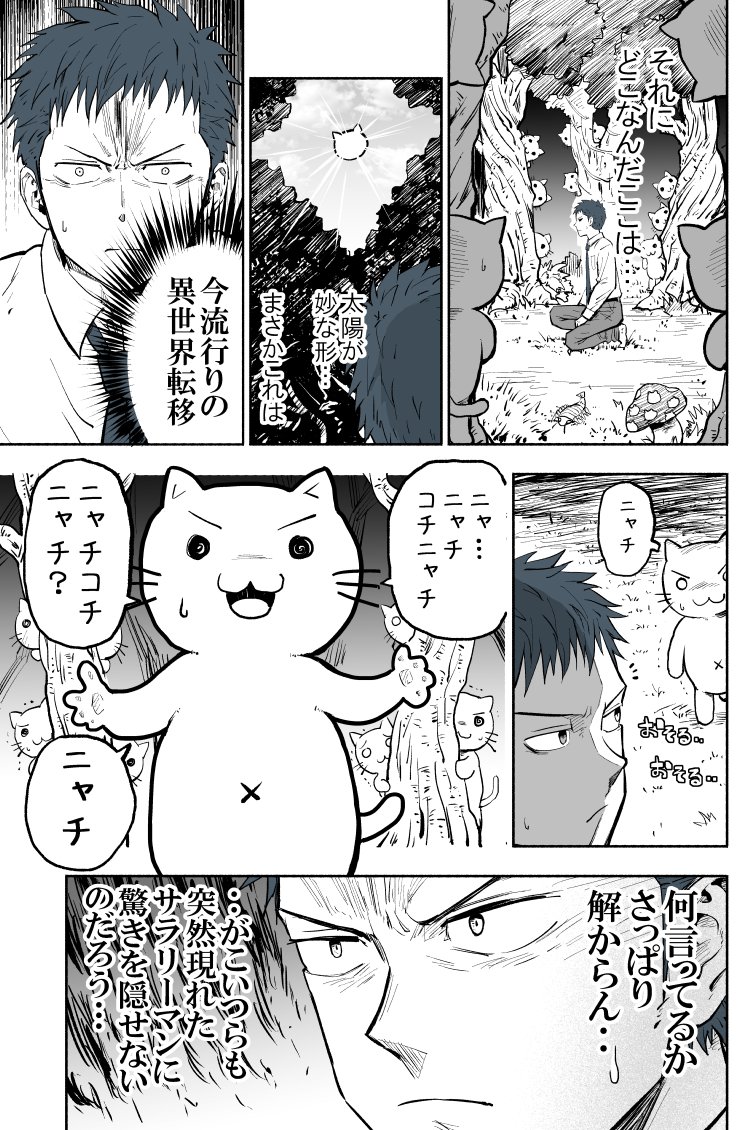 異世界転移したらネコだらけだった。 ～前編～　#創作漫画 