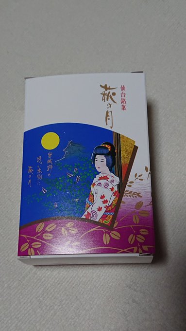 仙台の銘菓 萩の月 の価格情報 箱なしタイプをお得に手に入れるには Sweetsvillage スイーツビレッジ