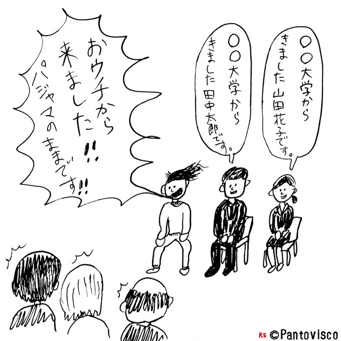 「面接」 
