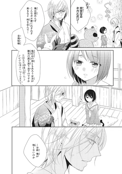 死にたがりの神様と女子中学生の異類婚姻譚③ 