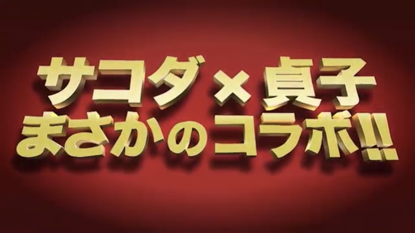 サコダ車輌 公式 Sakodacars Twitter