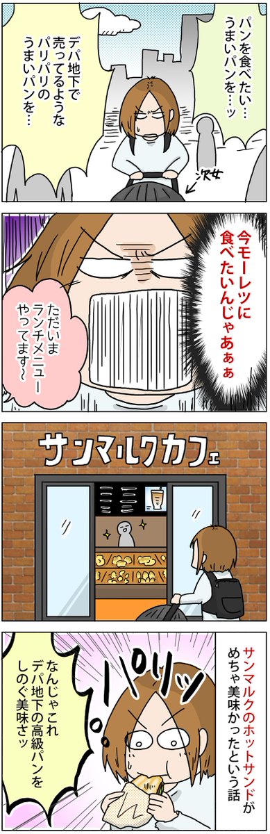 サンマルクのホットサンドがめちゃ美味かった話
 