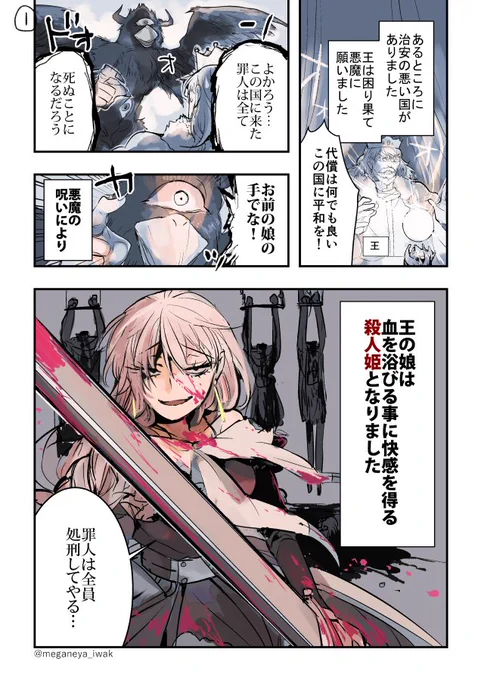 【漫画】殺人姫と不死の魔術師が出会う話#殺人姫と不死の魔術師 