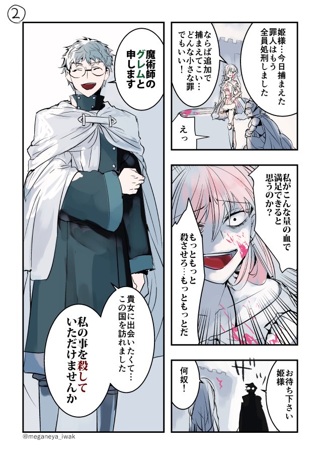 【漫画】殺人姫と不死の魔術師が出会う話
#殺人姫と不死の魔術師 