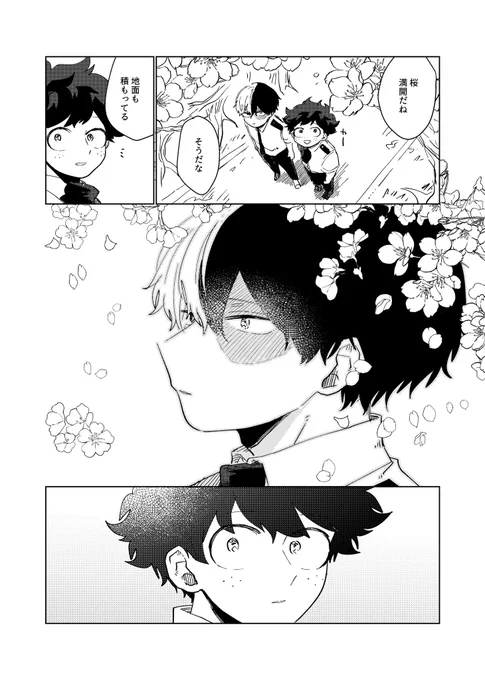 桜に攫われる出轟 