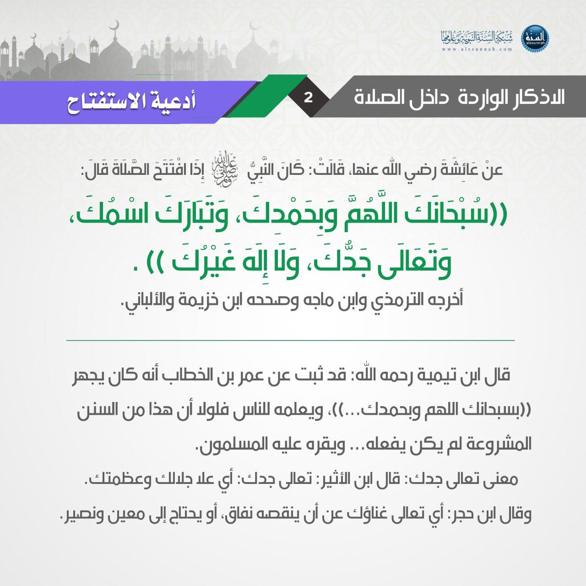 ما معنى تعالى جدك