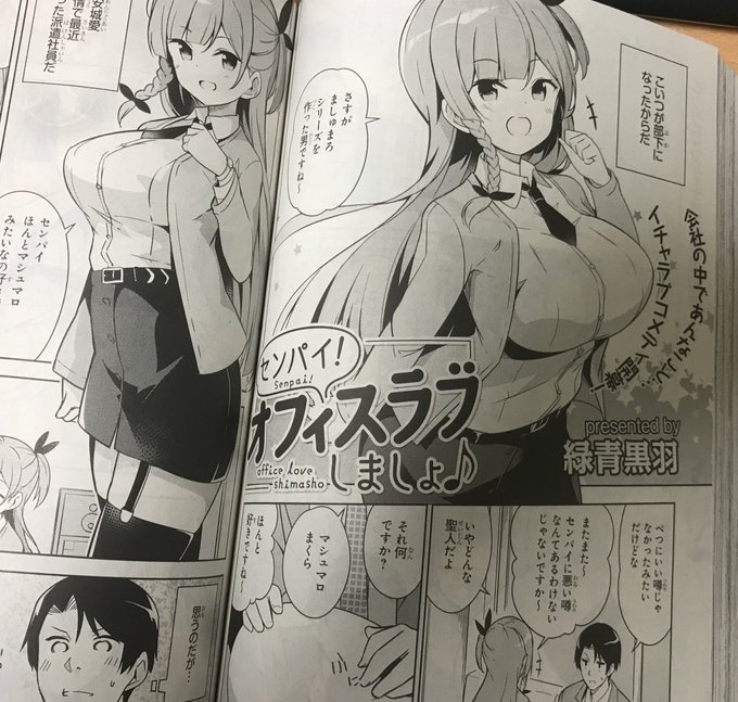 【新連載告知】発売中の月刊コミック電撃大王7月号より「センパイ!オフィスラブしましょ♪」連載開始です。どうぞよろしくお願いします🙇‍♂️ 