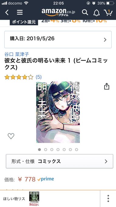 暗号資産の未来 Ripple Chan さんの漫画 43作目 ツイコミ 仮