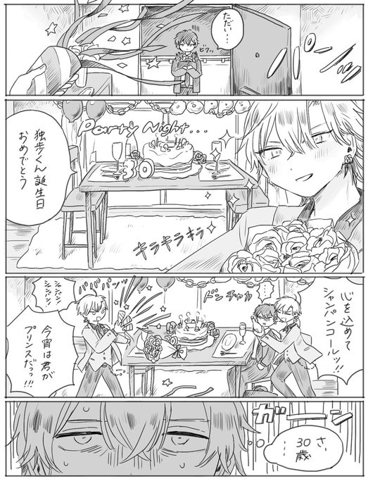 👔誕生日漫画🎂  ※どじご 