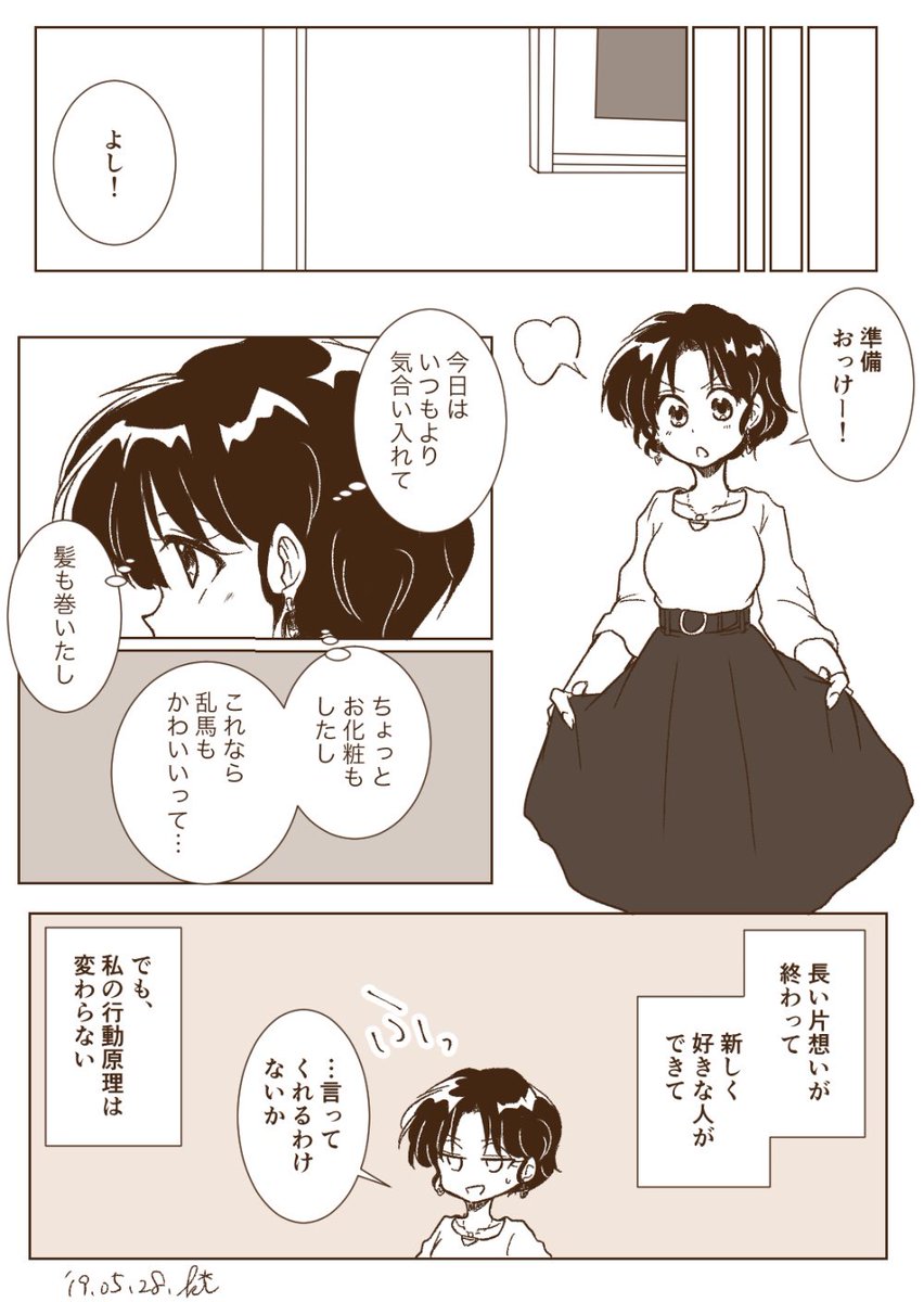 かわいいって言ってもらいたいあかねちゃんの話1/2 お蔵入りにしよーか