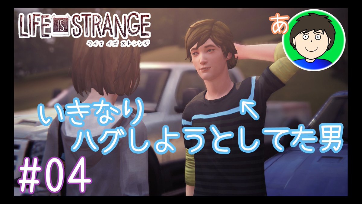 Kろきkんたろう On Twitter ライフ イズ ストレンジ 4 ハグ失敗 友だちウォーレン登場 Life Is Strange 新登場のキャラが想像してたナイスガイとは少し違ったが 人間味あるなぁって思ってここから楽しみ 動画 Https T Co J6atpzpqe8 Https T Co