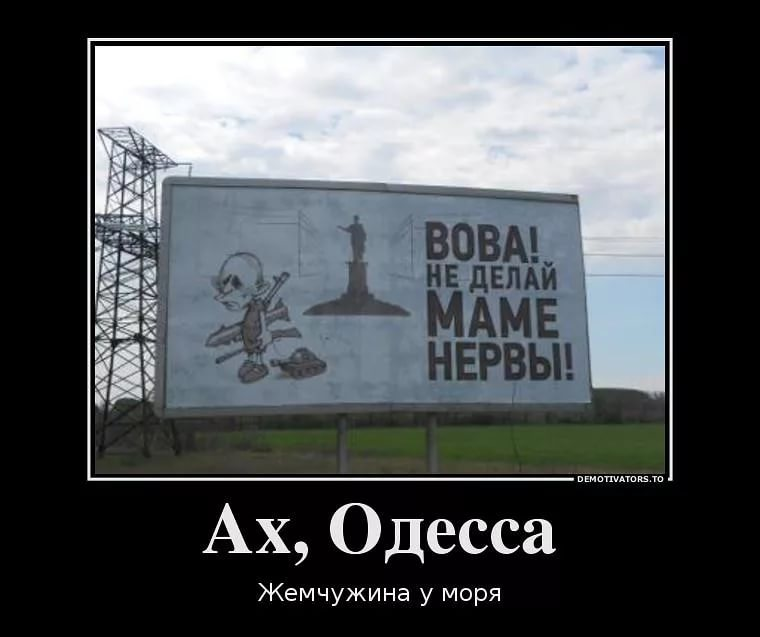 Прикольные картинки про одессу