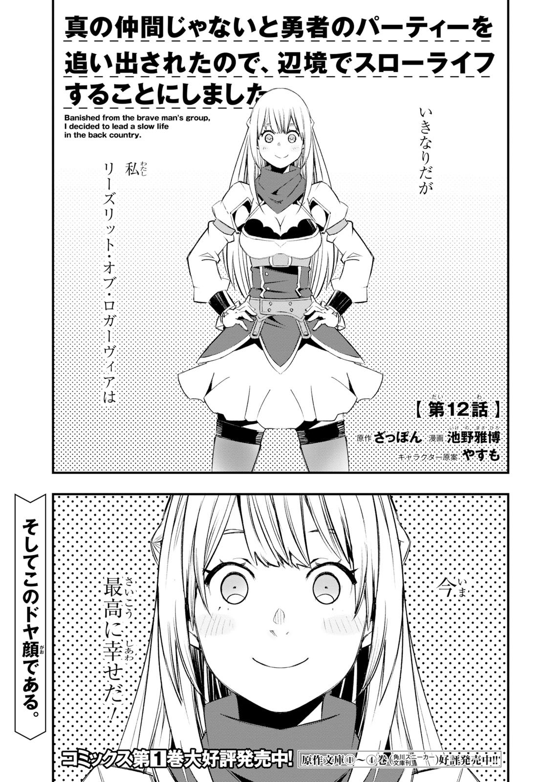少年エース Ar Twitter 小説家になろう 発の大人気作品 真の仲間じゃないと勇者のパーティーを追い出されたので 辺境でスローライフ することにしました のコミカライズ連載第12話 今月は過去にリットがレッドにいかにして救われたのか というお話です 少年エース Ar Twitter 小説家になろう 発の大人気作品 真の仲間じゃないと勇者のパーティーを追い出されたので 辺境でスローライフ することにしました のコミカライズ連載第12話 今月は過去にリットがレッドにいかにして救われたのか というお話です