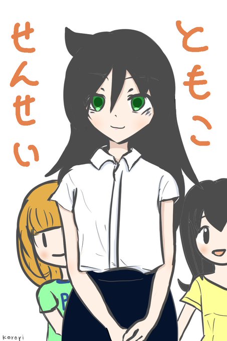 わたモテのtwitterイラスト検索結果 古い順
