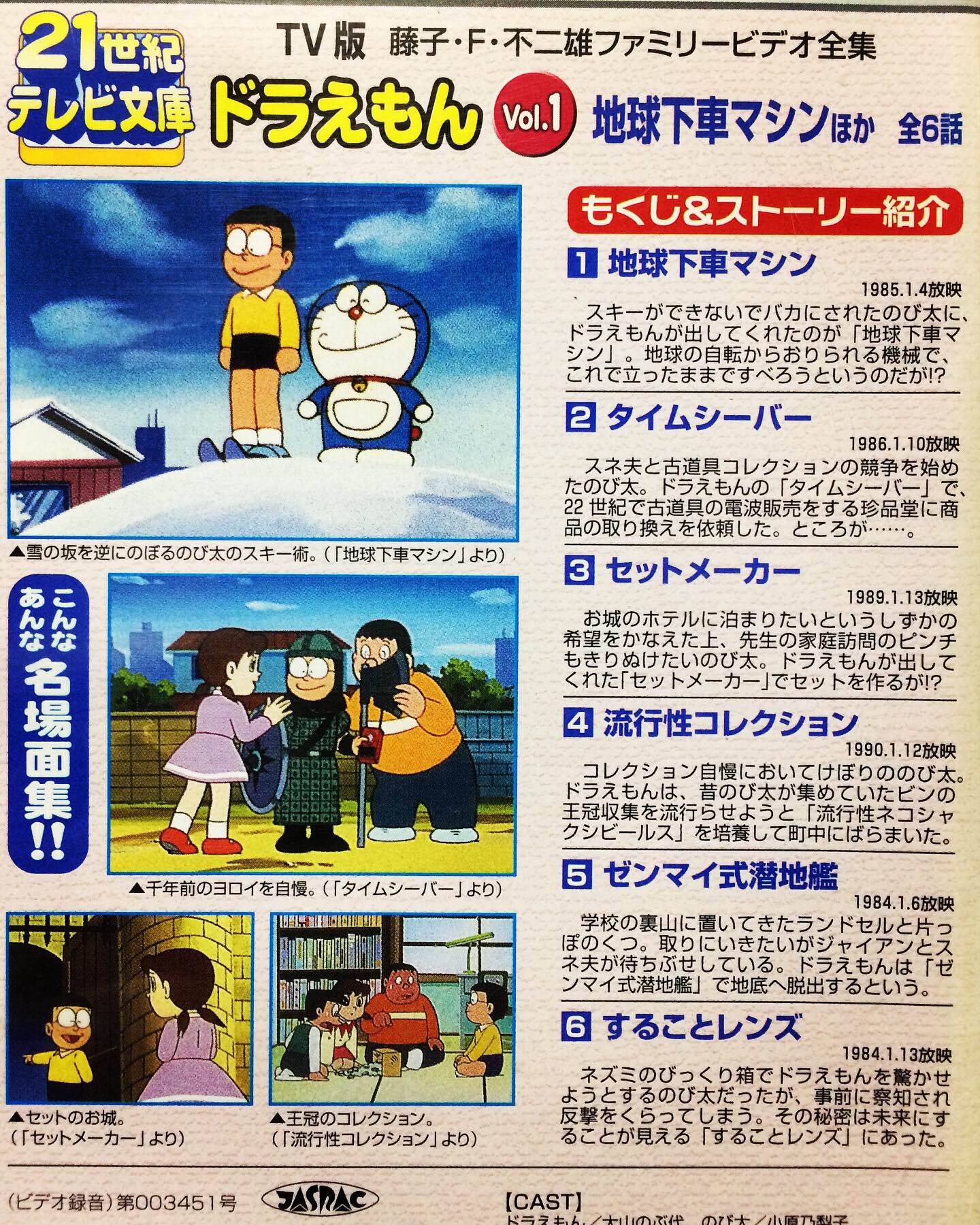 モーレツ 原恵一映画祭ｉｎ名古屋 Twitterren 21世紀テレビ文庫 Tv版 ドラえもん Vol 1 東宝 01 02 09 原恵一絵コンテの名編 地球下車マシン と 演出デビュー作 ゼンマイ式潜地艦 することレンズ が収録されたvhsです 原絵コンテはひみつ道具の説明が