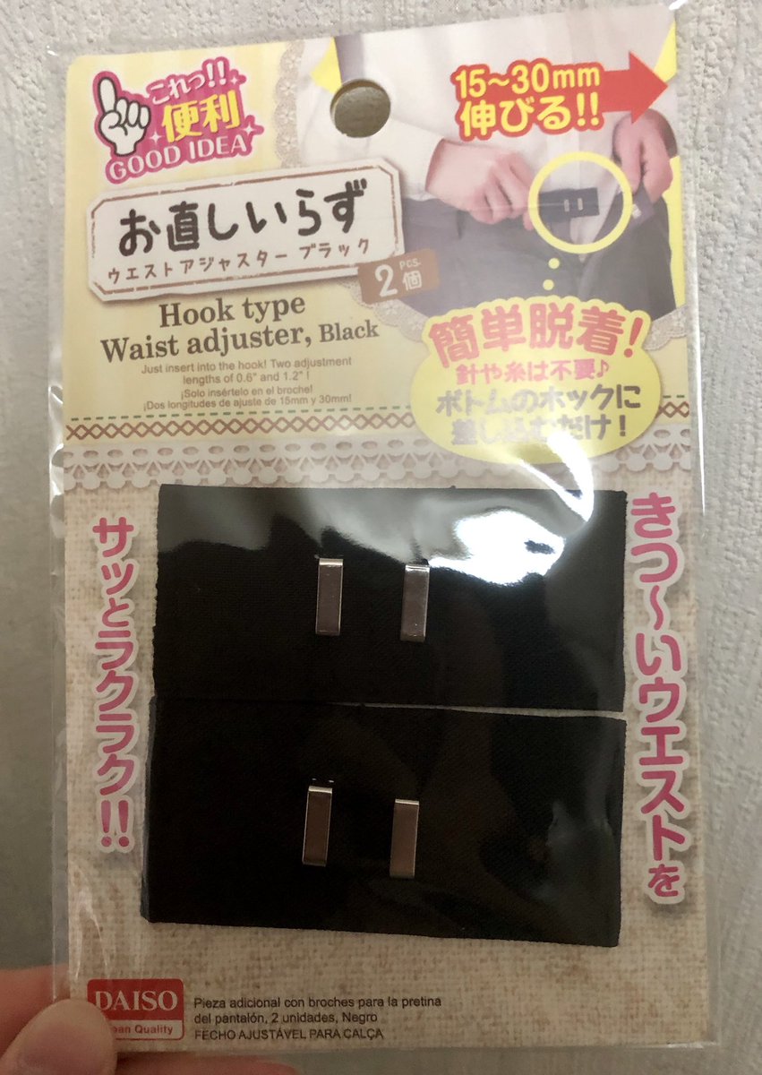 ズボンのウエストを広げる100均グッズを紹介 ダイソーのお直しいらずが便利 ファッションシティ