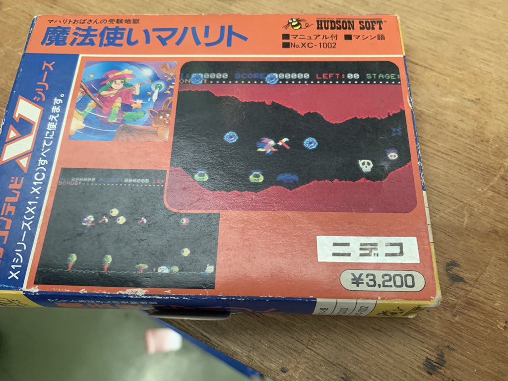 Beepゲーム制作室 第1弾はコットン ゲーム制作の参考になるからと言ってpc担当がこれを持ってきてくれました ハドソンソフト マハリトおばさんの受験地獄 魔法使いマハリト For X1 ゲーム自体はなかなか爽快で楽しかったけど さすがにイラストと Beepゲーム制作室 第1弾はコットン ゲーム制作の参考になるからと言ってpc担当がこれを持ってきてくれました ハドソンソフト マハリトおばさんの受験地獄 魔法使いマハリト For X1 ゲーム自体はなかなか爽快で楽しかったけど さすがにイラストと