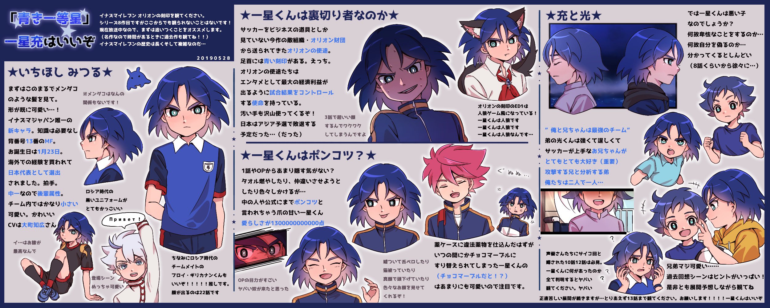 تويتر 華政 على تويتر 一星くんがめちゃくちゃ可愛いのでネタバレ控えめなプレゼン資料作りました イナズマイレブンオリオンの刻印を観てください お願いします 一星くんはいいぞ T Co Qdf7xs7ts8