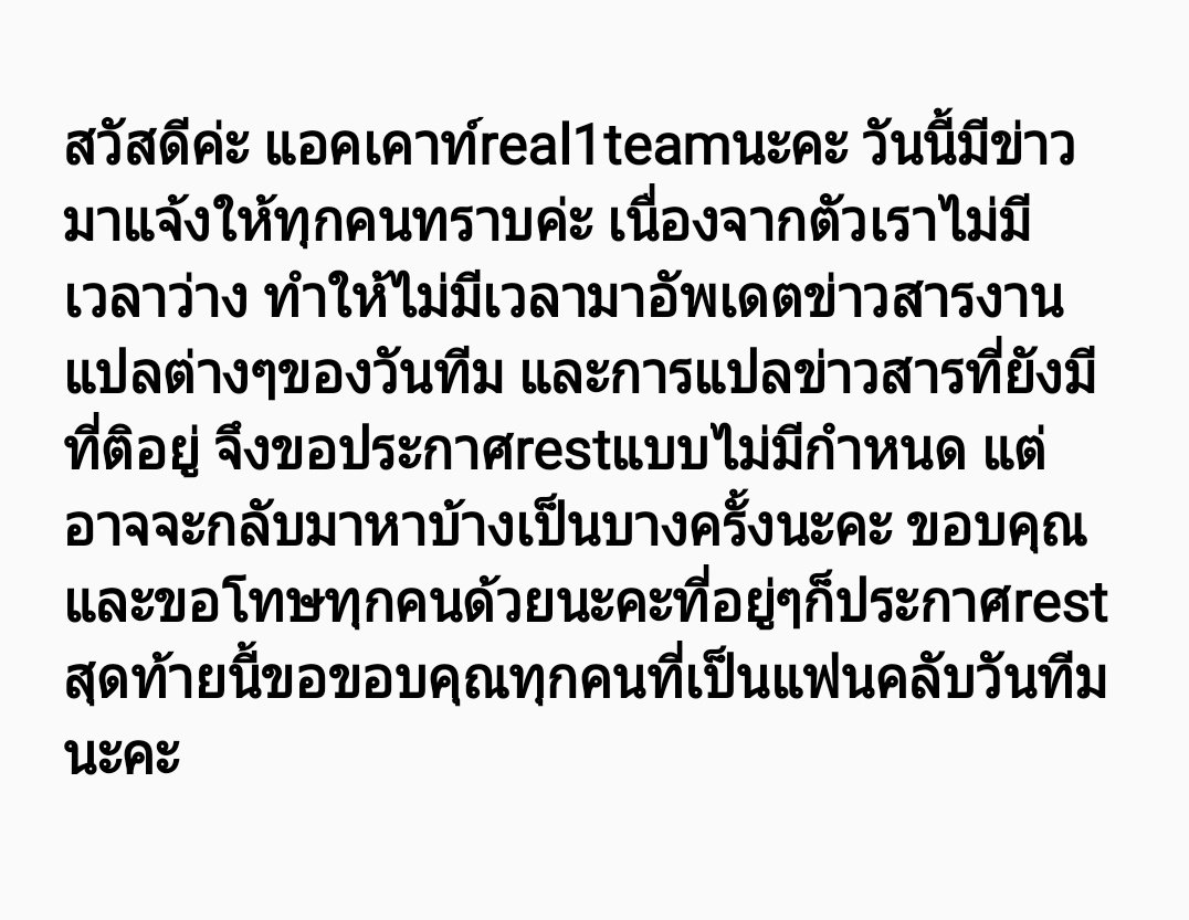 real1team's tweet photo. แจ้งข่าวถึงฟลว.ทุกคนนะคะ https://t.co/CQpUAWpo8X