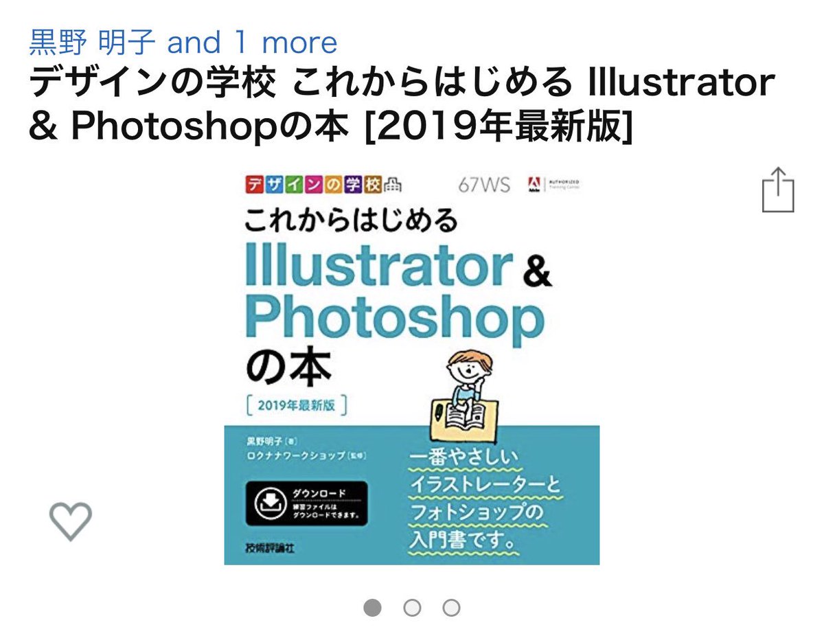 Akiko Kurono コツコツ書いていたイラレとフォトショの超初心者本が Amazon で予約開始になりました 一冊を通して簡単なキャラクターのイラストやロゴマークの作成 写真編集の基礎を学び 最後にすべてを合わせてレストランのメニューができあがる構成に