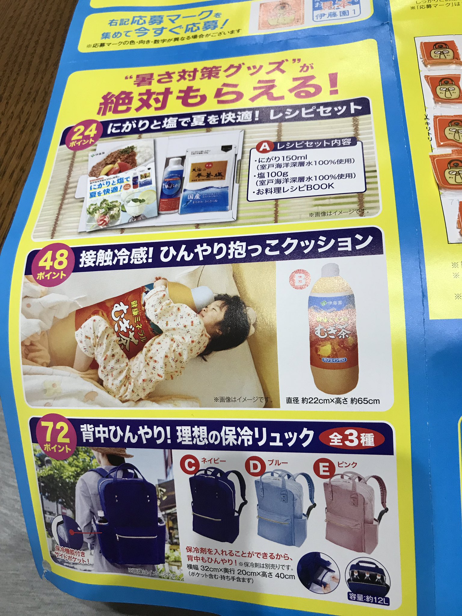 ちびノリダー Pa Twitter 伊藤園 ミネラル麦茶 の絶対もらえる キャンペーン始まった いつも第2弾からで第1弾見逃すのだけど 抱き枕いいね ちびノリダー Pa Twitter 伊藤園 ミネラル麦茶 の絶対もらえる キャンペーン始まった いつも第2弾からで第1弾見逃すのだけど 抱き枕いいね