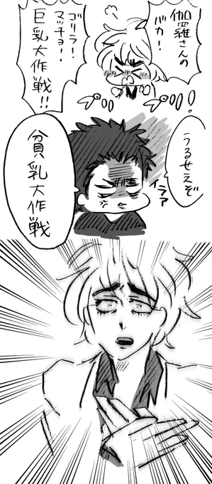 ケンカ伽羅貘 