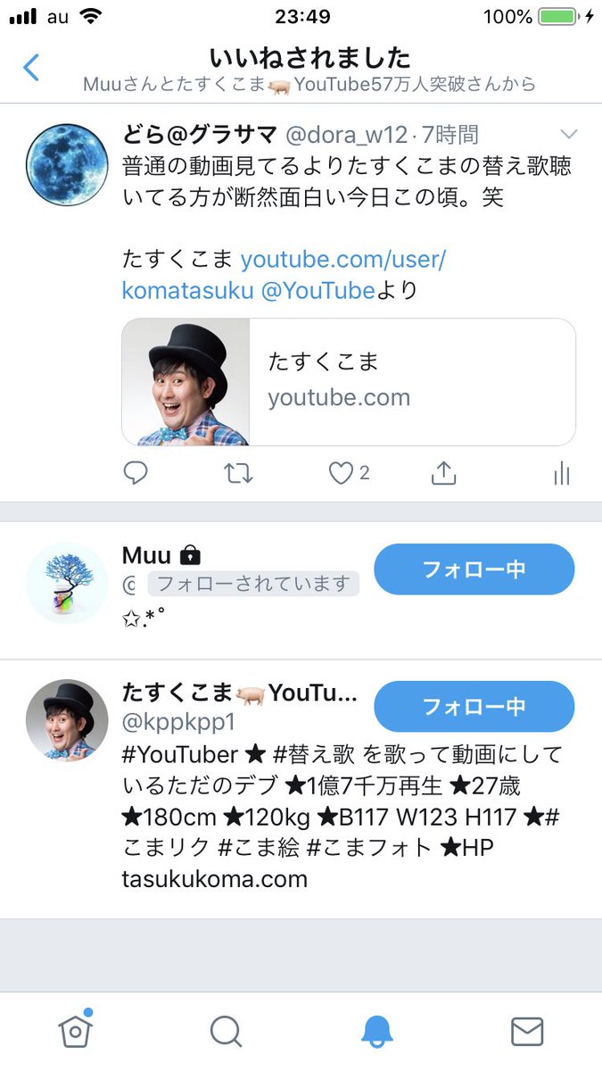 たすくこま Youtube110万人 わーお