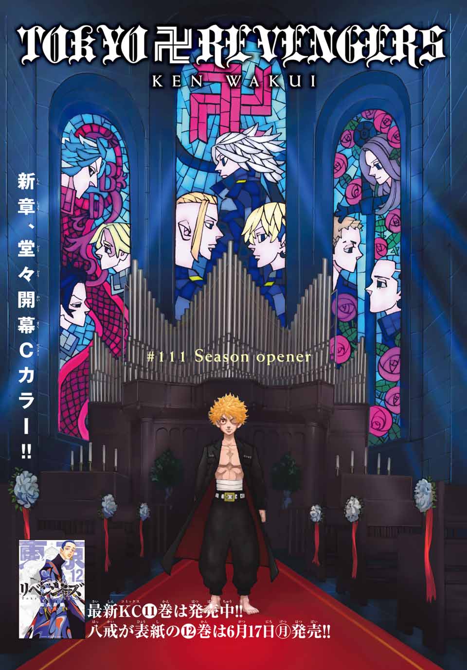 東京リベンジャーズ 1巻〜26巻 東京卍リベンジャーズ