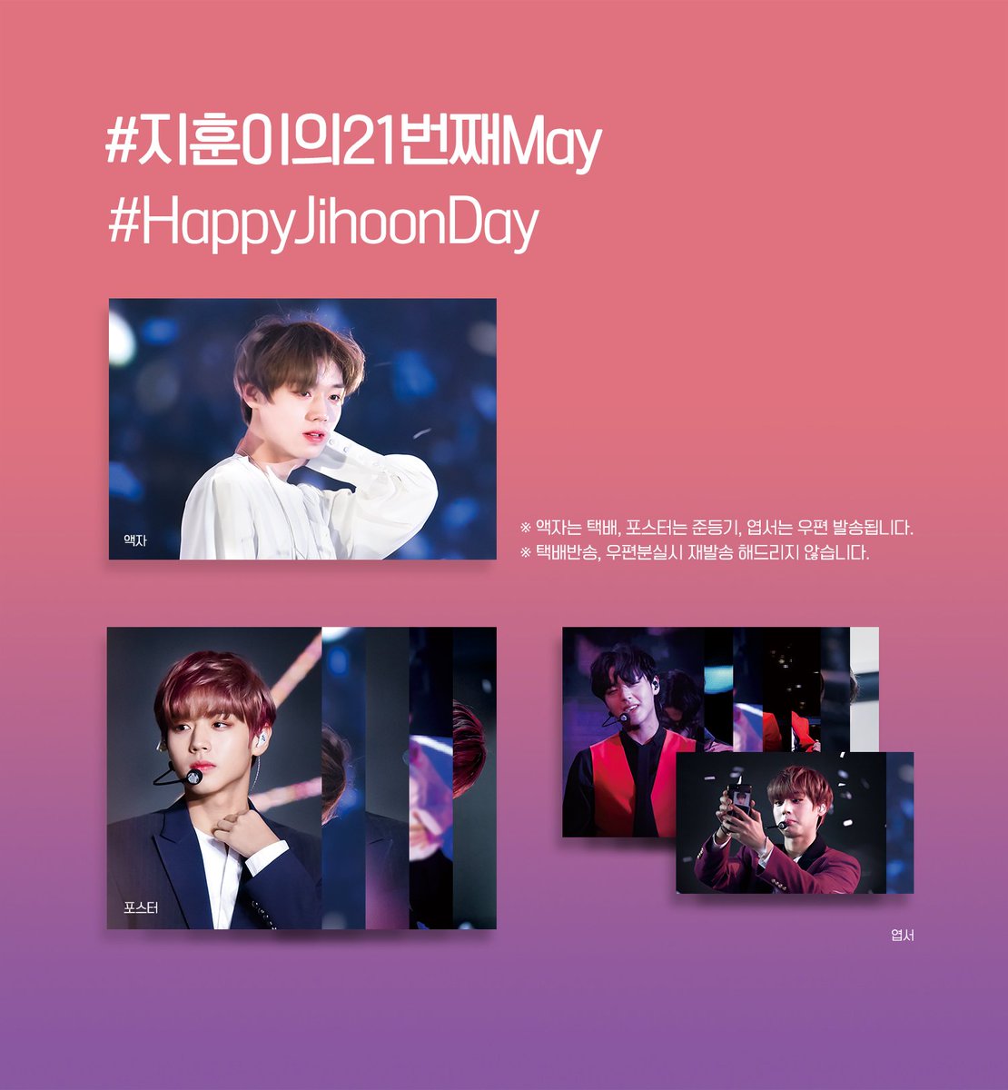 watermelon838's tweet photo. 🎉RT EVENT🎉

지훈이의 생일을 맞이하여 본 트윗을 리트윗해주신 메이분들 중 추첨을 통해 지훈이가 담긴 액자/포스터/엽서세트를 보내드립니다.

🐰 미니포스터SET(5명) / A4액자(2명) /엽서SET(9명)
🐰 당발 29일 밤

❌팔로워 한정 아님❌

#지훈이의21번째May #HappyJihoonDay https://t.co/TJ77JLwgpW