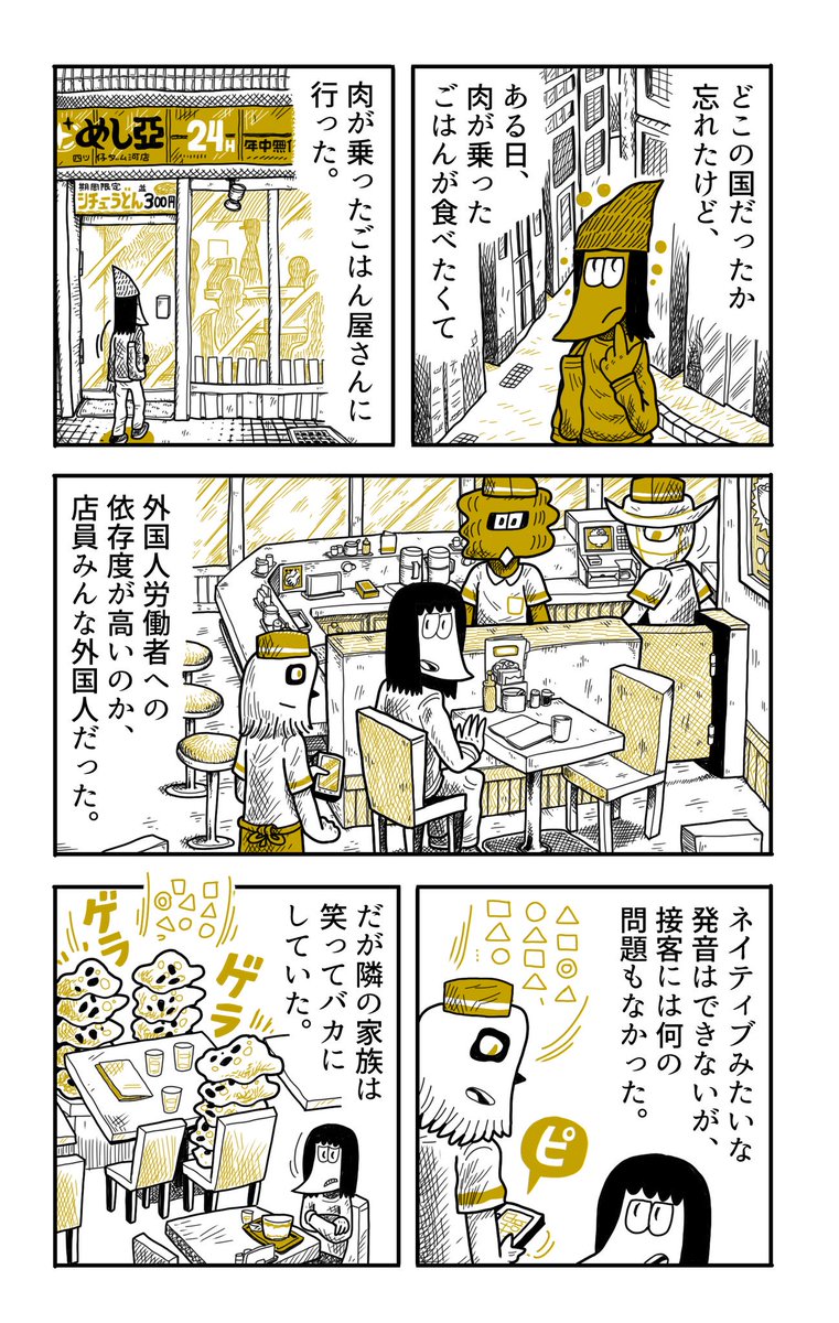 【ベルリンうわの空】「差別について」きょう更新されました...が、今回はここでも全ページのせます。 