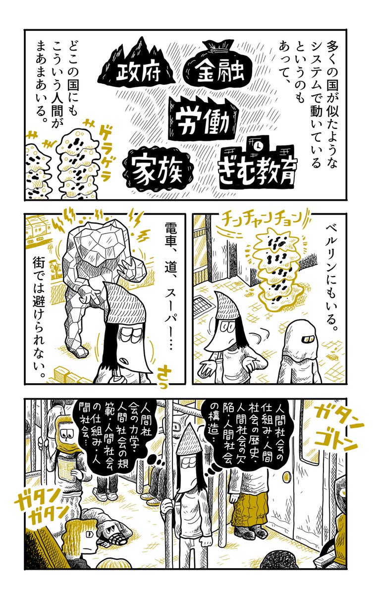【ベルリンうわの空】「差別について」きょう更新されました...が、今回はここでも全ページのせます。 