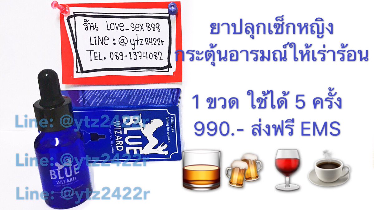 LSex888's tweet photo. ยาปลุกเซ็กส์หญิง
Blue Wizard ปีศาจยาปลุกอารมณ์หญิง
เพียงไม่กี่หยด ปลุกอารมณ์ที่ตายด้านให้กลับมาร่านอีกครั้ง ญ ที่ไม่มีอารมณ์ เบื่อผัว ควรใช้นะจ้ะ ปลุกความเป็นเมียที่ดีให้เป็นหรี่บนเตียงจ้า
Line:@ytz2422r
Price:990

#ยาปลุกเซ็กส์  #ยาปลุกอารมณ์ #ยาปลุกเซ็กส์ชาย #ยาปลุกเซ็กส์หญิงไป https://t.co/XnLpWueh3w