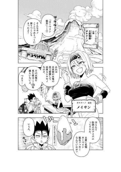 『ヌけない聖剣ちゃん』、27話が更新されました!
火山へ行くときは快適装備を整えて行ったほうがよりベター!というお話です。
 https://t.co/KEQBIsUzJv  ←こちらからすぐ読めます! ハートやコメント等お待ちしております❗️

そして発売せまる!単行本2巻は6月12日発売です～!
 #聖剣ちゃん 