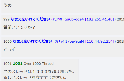 質問いいですか＞どうぞ で終了w