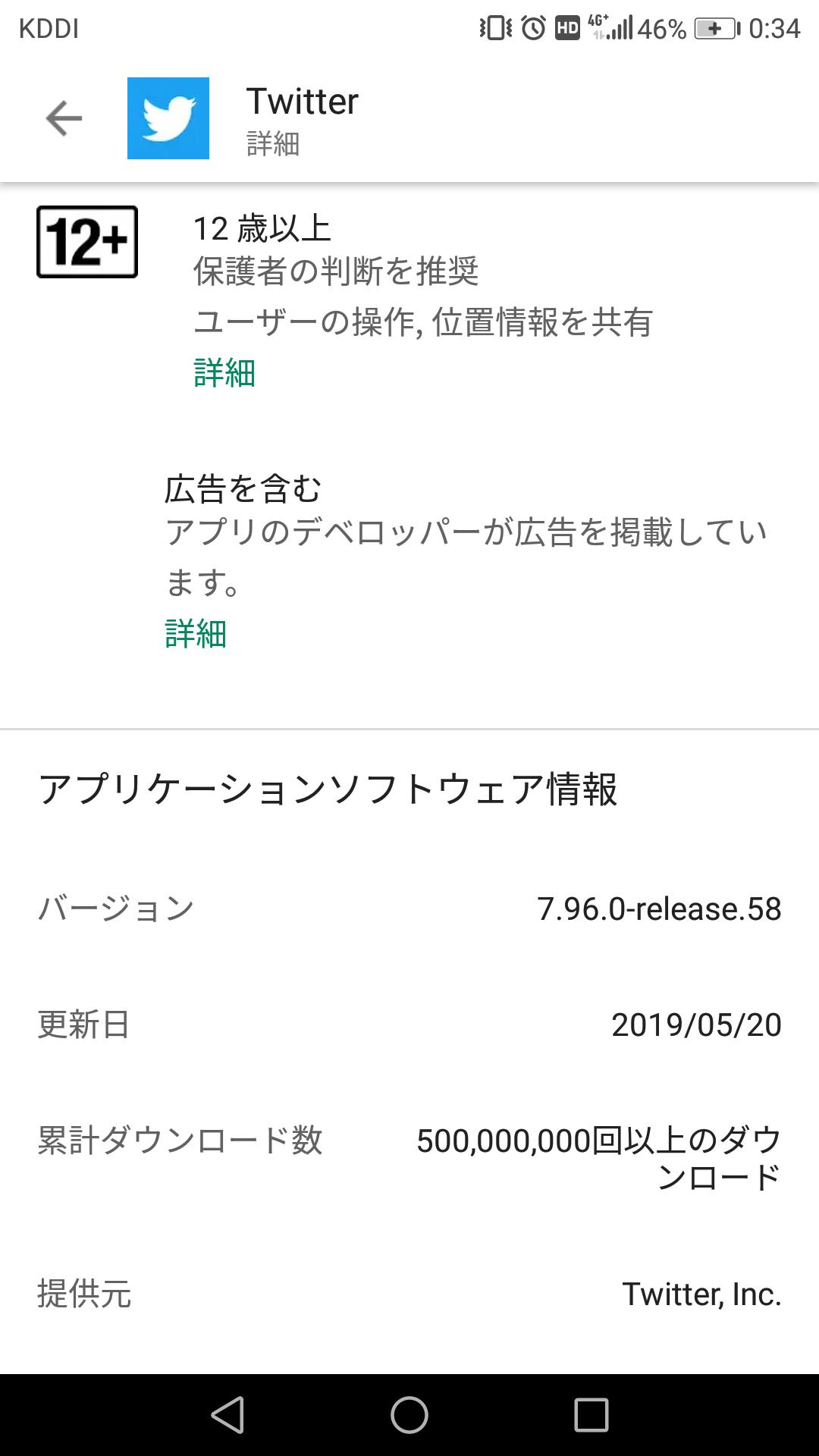 アミカゼ Androidだと12歳以上がツイッター使えるらしい