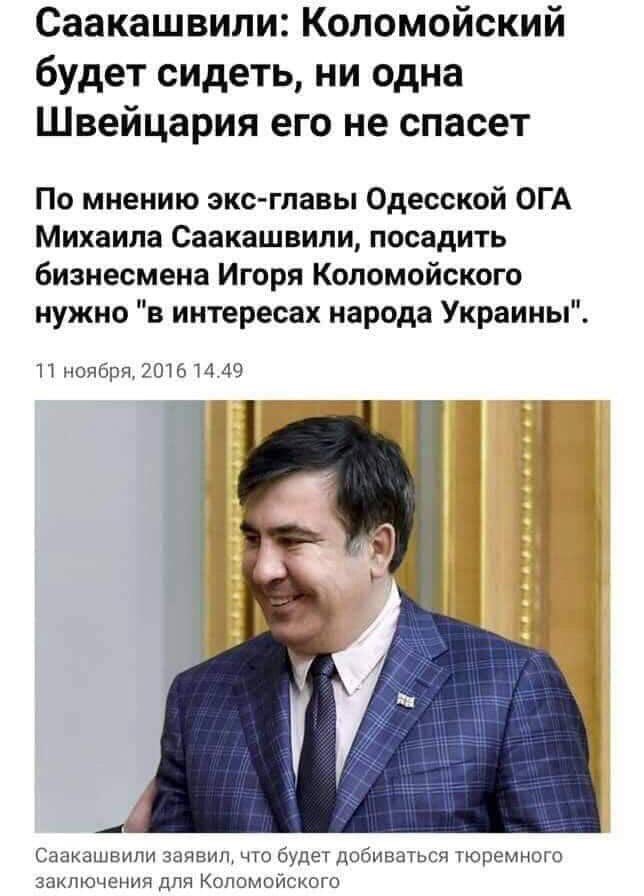 Зеленский будет намного более успешным президентом, чем многие люди себе представляют, - Саакашвили - Цензор.НЕТ 1840