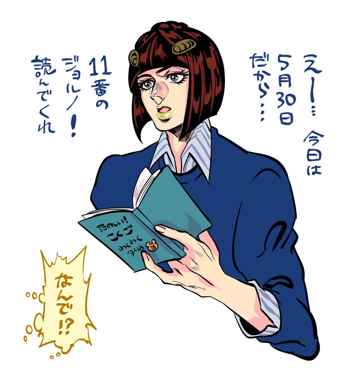 国語の教師になったブチャラティ ドットペーパーの漫画