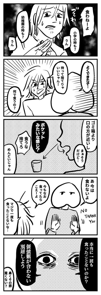 今まで同居人と全く喧嘩したことなかったのに鼻クソを食べるか食べないかでめちゃくちゃ揉めました 