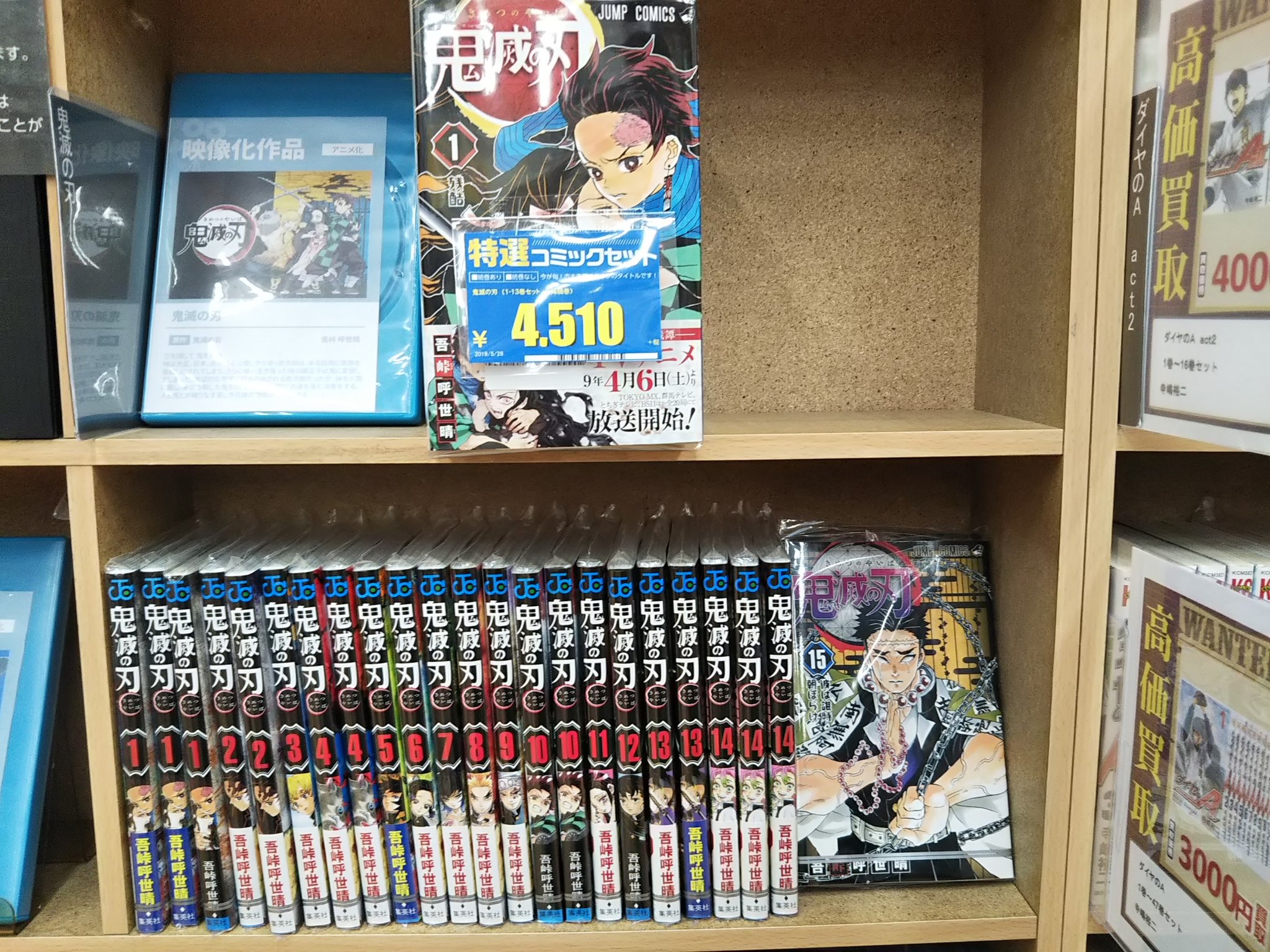 古本市場泉大津店 鬼滅の刃が久しぶりに買取がありました 買取にお持ちいただいたお客様 ありがとうございます すぐに売れてしまいます お早めに 古本市場 鬼滅の刃 ジャンプ セット本 T Co Cpxrjmtfon Twitter