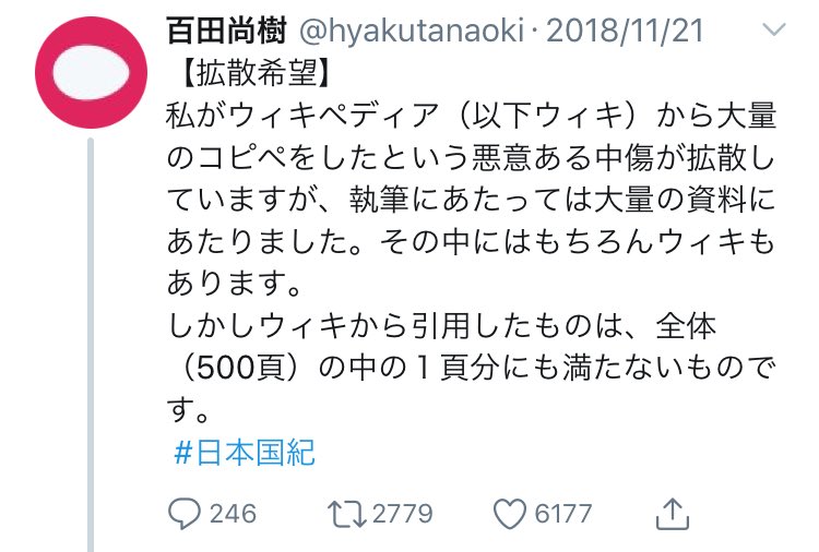出目金 On Twitter Om4576557261 Tonarinomayu Itoukundazo Wikipediaから借りたものなんていうのは原稿用紙なおすと まぁ1ページ分か 2018 11 20虎ノ門ニュース ウィキから引用したものは 全体 500頁 の中の1頁分にも満たない 2018 11 21 Https T