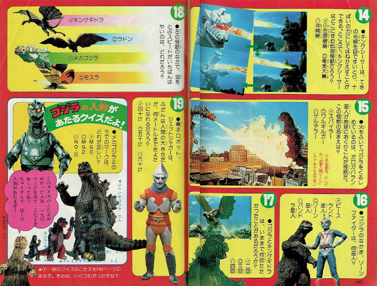 スケバンくノ一公式 兵奴路蝦蟇 Pa Twitter テレマガ 79年11月号掲載 ゴジラ大怪獣クイズ のお続き 15番は 79年当時の小学生にはキツイ質問でゲロて ラストがジェット ジャガーの問題というのもツウ好み過ぎるでゲロ ゴジラ 東宝怪獣 流星人間