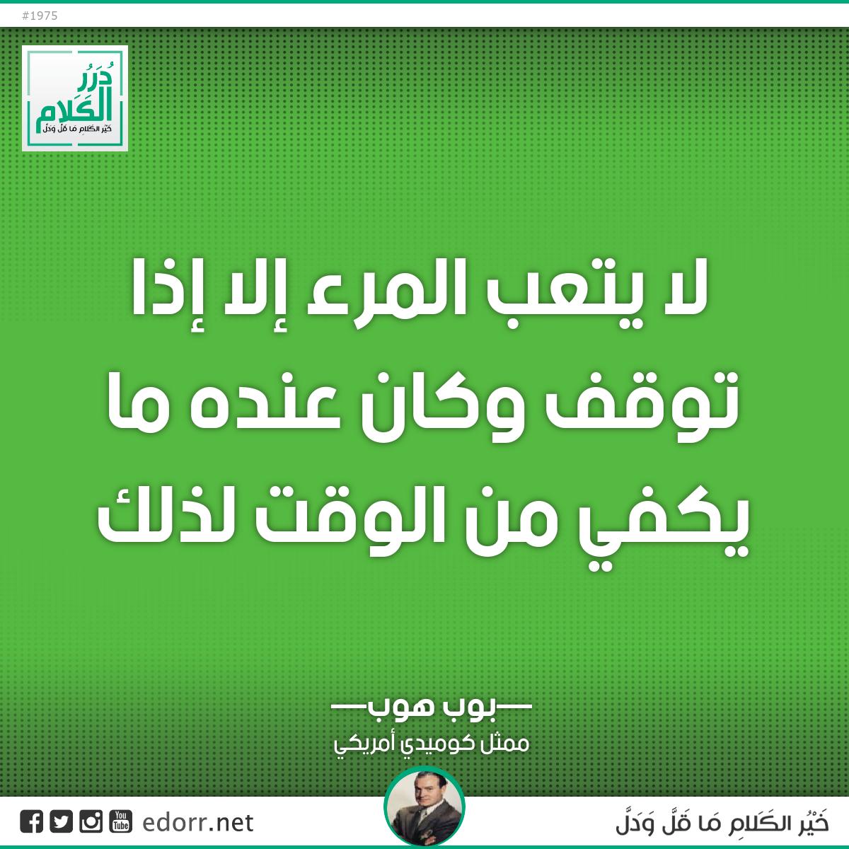 #درر_الكلام #درر