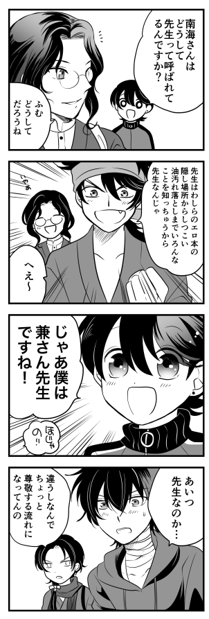 堀川くんと肥前くん2 